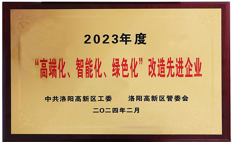 “”高端化、智能化、綠色化“”改造先進(jìn)企業(yè)